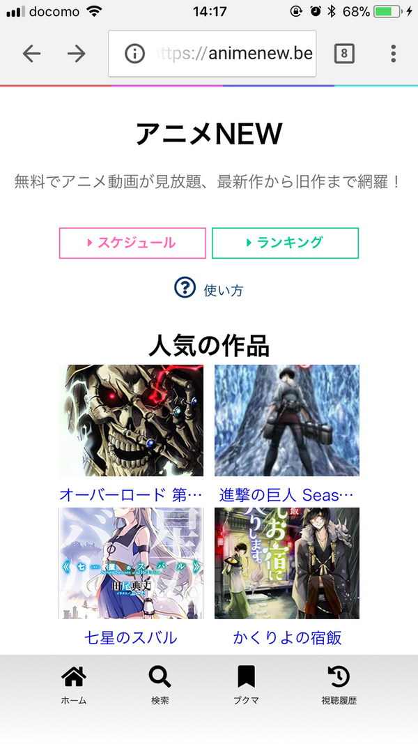 Anitubeの代わりになるサイトを探してる人が多いけど 復活してるよ アニメ無料動画 紹介