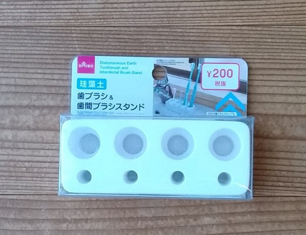 ダイソー 歯ブラシ 歯間ブラシスタンド なんとなくと自己満足 ダイソー 歯ブラシ 歯間ブラシスタンド なんとなくと自己満足