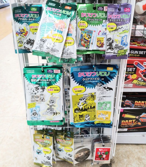 ダイソー】かいけつゾロリのグッズ : なんとなくと自己満足