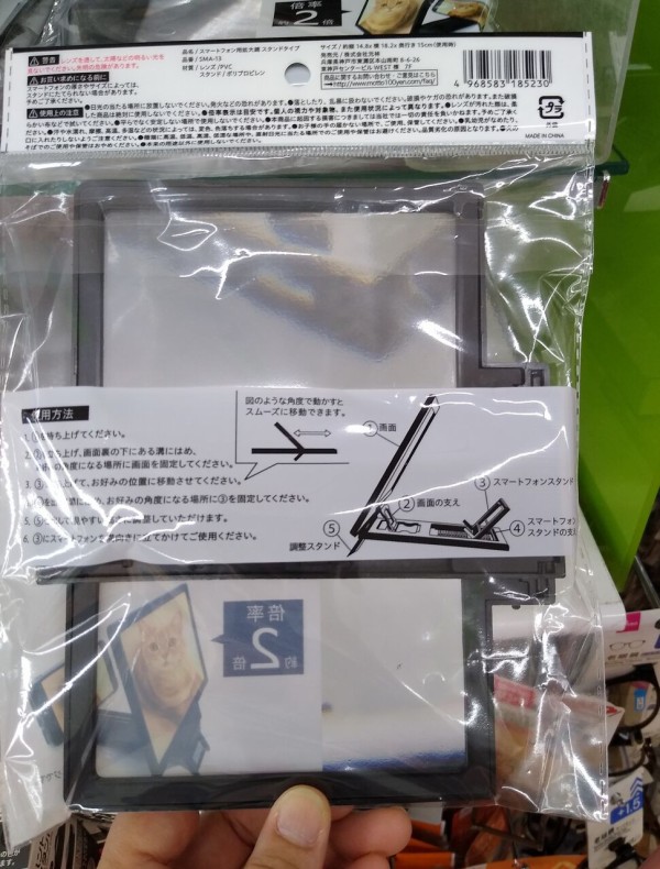 ダイソー スマートフォン拡大鏡 なんとなくと自己満足
