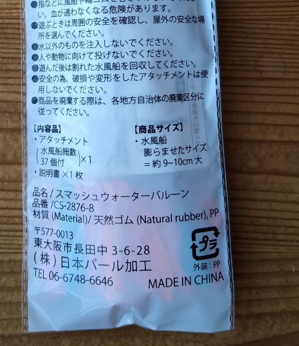 セリア セリアの水風船は嬉しい機能付き なんとなくと自己満足