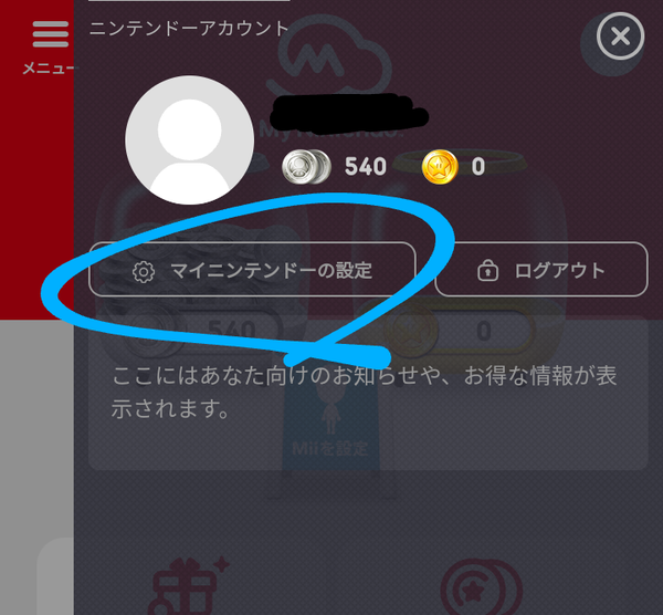 ピクミンブルームとマイニンテンドーアカウント連携 その他設定 は2ヶ所あるのでご注意を なんとなくと自己満足