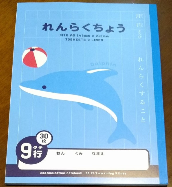 ダイソー 小学生の連絡帳 うちは縦書きのアレ なんとなくと自己満足