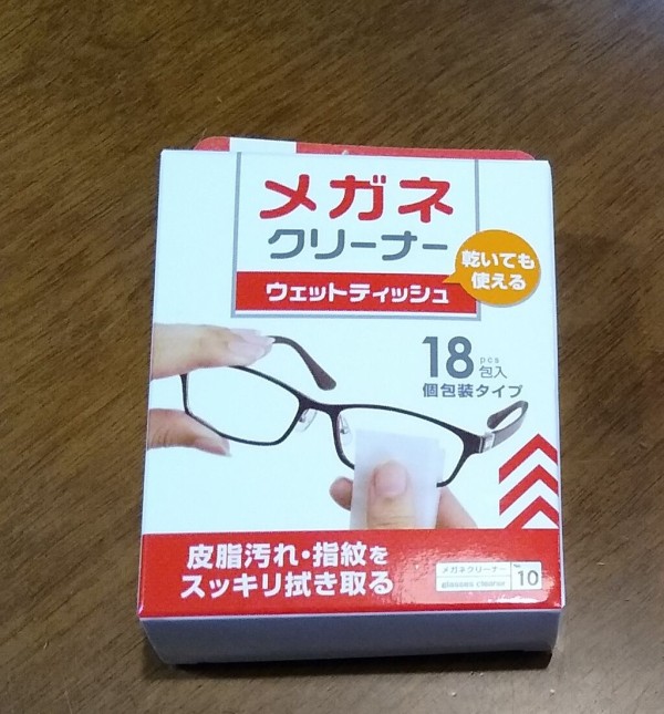 ダイソー メガネに付いたウイルス対策 使い捨てのメガネ拭き なんとなくと自己満足