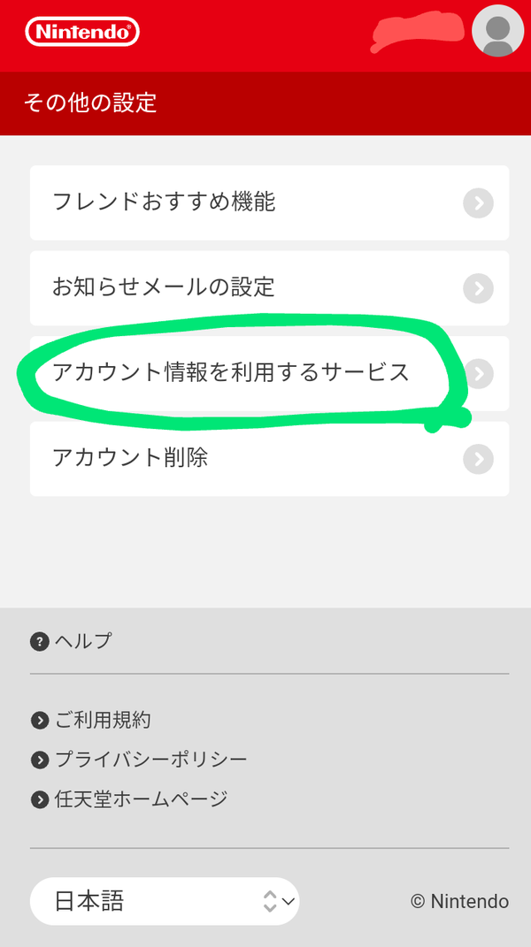 ピクミンブルームとマイニンテンドーアカウント連携 その他設定 は2ヶ所あるのでご注意を なんとなくと自己満足