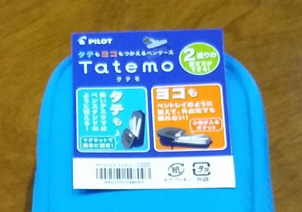 私の筆入れ。パイロットのTatemo(タテモ) : なんとなくと自己満足