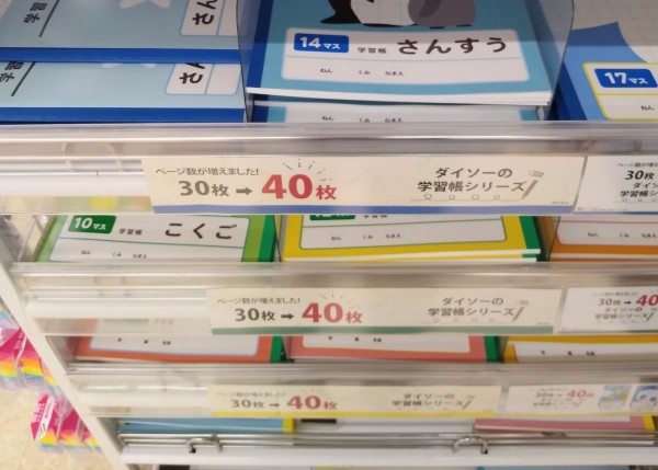 ダイソー 嬉しいノートの枚数増量 なんとなくと自己満足