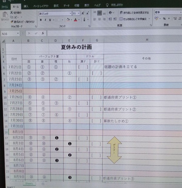 夏休みの宿題の計画を立てよう 21 なんとなくと自己満足