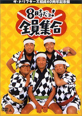 湯ーチューブ見て元気出そう 実は 私ドリフタ ズの大 いファンなんです V きのみ 川越コスプレ大好き娘