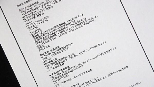 ボクシング 山根明終身会長のおもてなしリストが案外質素と話題 どーはどーけしーのーどー