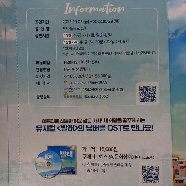 韓国ミュージカル「パルレ」 5000公演を超える創作ミュージカル 뮤지컬