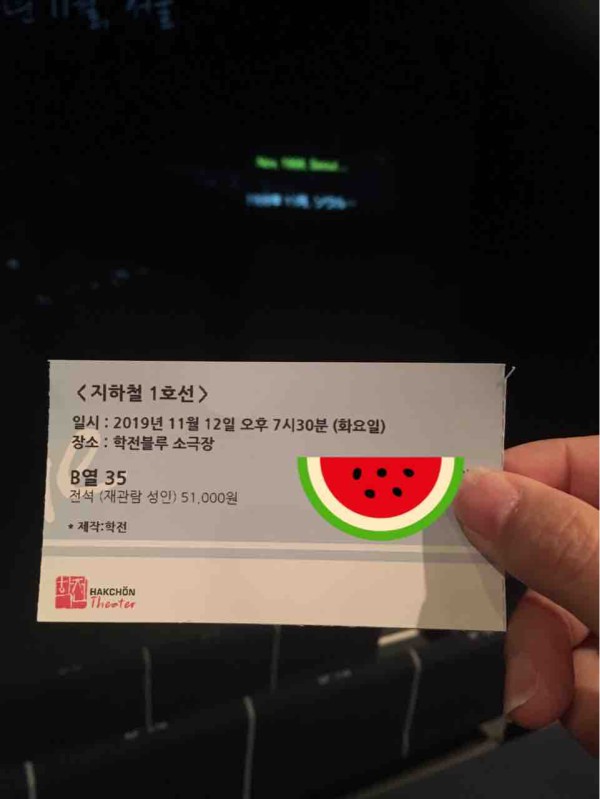 韓国ミュージカル「地下鉄1号線」 지하철1호선 再観覧 : ソウルに