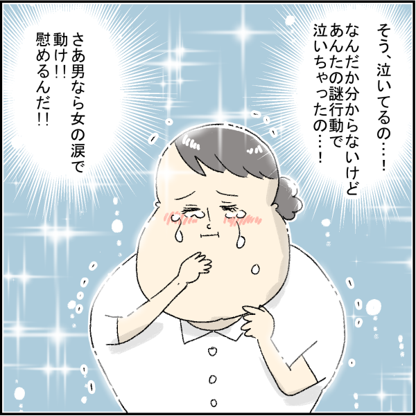 離婚話 うっかり彼の前で泣いてしまった しかし アゴ山とヤバイ奴ら Powered By ライブドアブログ