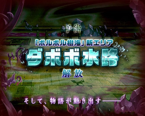 地下水路 Pc版 剣と魔法のログレス ホーリーナイトへの道