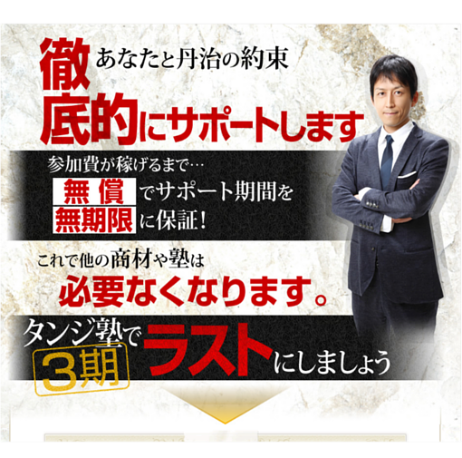 タンジ塾 3期 丹治雅則 株式会社フリッカースタイル 中松祐太 絶対副業