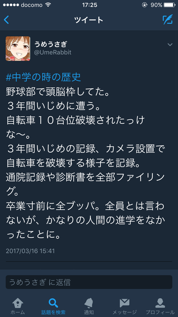 Twitterにイジメっ子に対してもの凄い復讐をした人現るwwwww Ahaha速報 2ちゃんねるまとめブログ