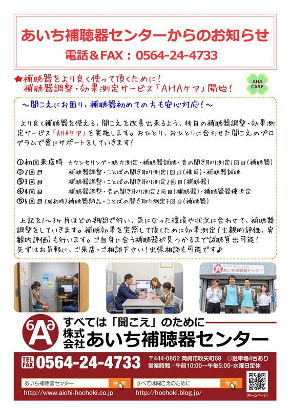 岡崎商工会議所会報チラシキャンペーンを折り込みました あいち補聴器センター天野慎介のすべては 聞こえ のために