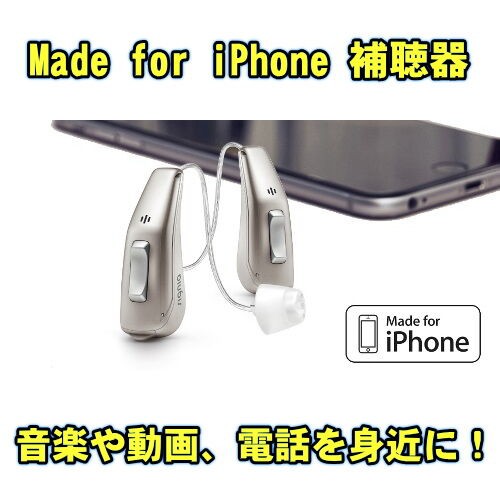 Made For Iphone 補聴器って何だろう スマホと補聴器が連動できる 音楽 動画 電話 あいち補聴器 センター天野慎介のすべては 聞こえ のために