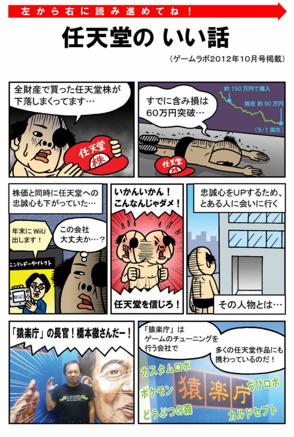 漫画 任天堂のいい話 ピョコタンまとめ