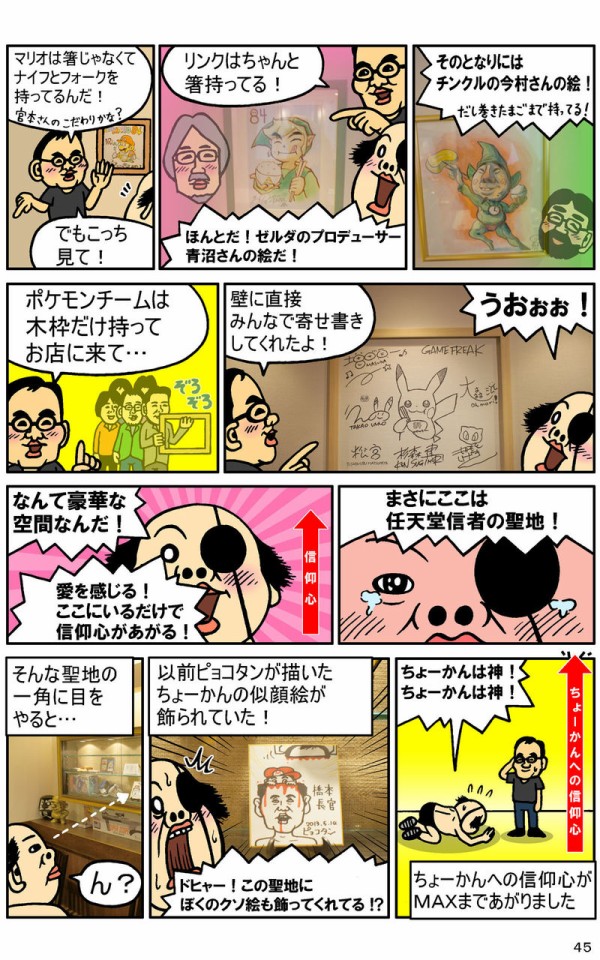 漫画 任天堂信者の聖地 ８４ へ ピョコタンまとめ