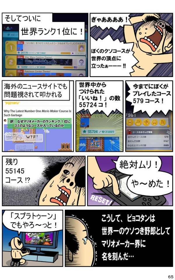 漫画 世界のマリオメーカー ピョコタンまとめ