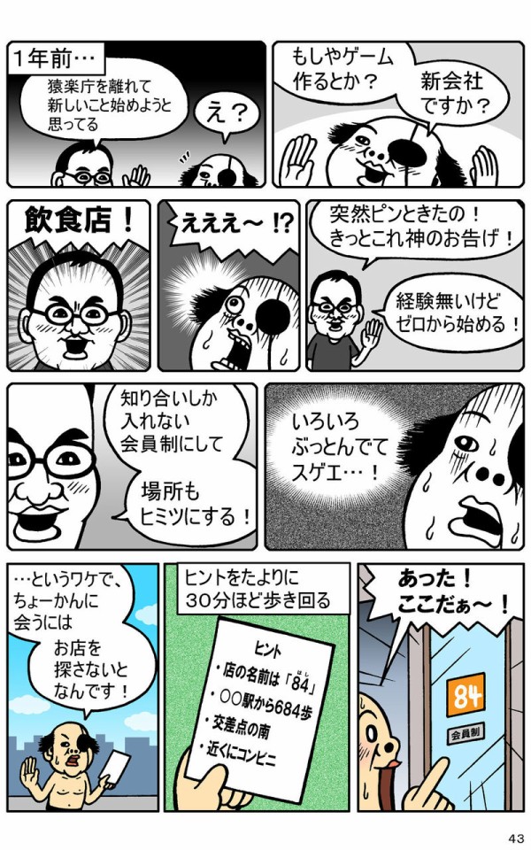 漫画 任天堂信者の聖地 ８４ へ ピョコタンまとめ