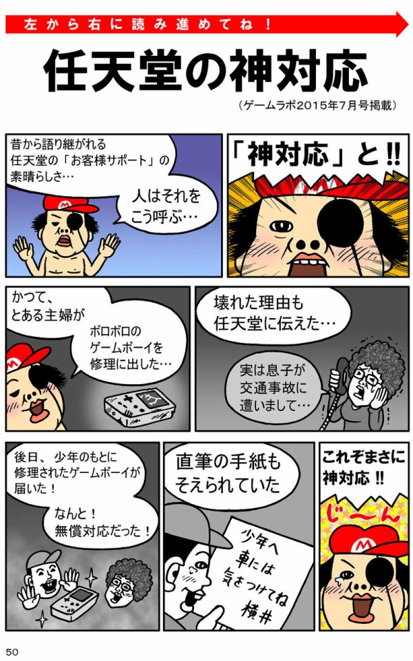 漫画 任天堂の神対応 ピョコタンまとめ