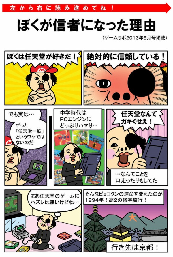 漫画 ぼくが任天堂信者になった理由 ピョコタンまとめ