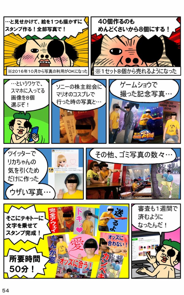 漫画 Lineスタンプ長者 ピョコタンまとめ