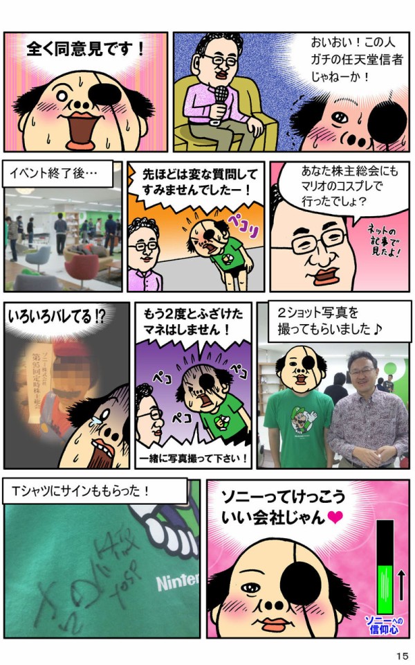 漫画 ソニーの偉い人に突撃 ピョコタンまとめ