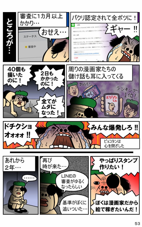 漫画 Lineスタンプ長者 ピョコタンまとめ