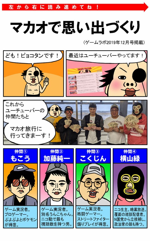 漫画 加藤純一 もこう 横山緑 こくじん ピョコタン みんなでマカオへ行く ピョコタンまとめ