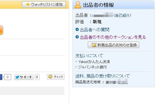 ヤフオク初心者が失敗しない落札マニュアル ６了 うさぎがブー