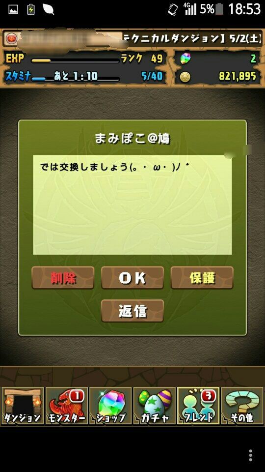 パズドラのプレゼントくれくれ君ガチで晒したるwww 画像あり 暇人日記