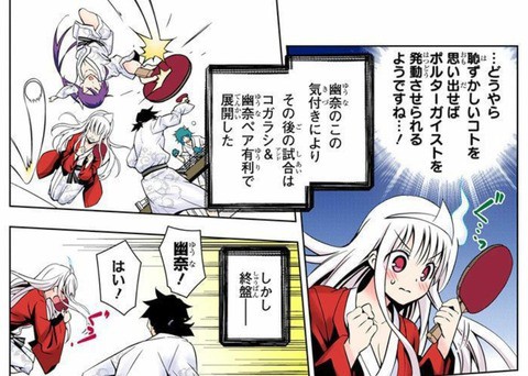 ゆらぎ荘の幽奈さん 第♨64話（一体何者？幽奈さん) : アイ
