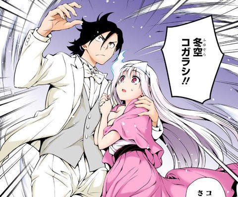 ゆらぎ荘の幽奈さん 第♨64話（一体何者？幽奈さん) : アイ