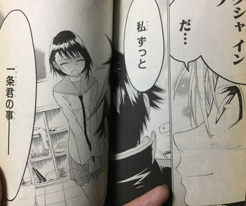 ニセコイ 第199話 マジコイ アイ 濱中博のきまぐれで自由奔放な日記ずら