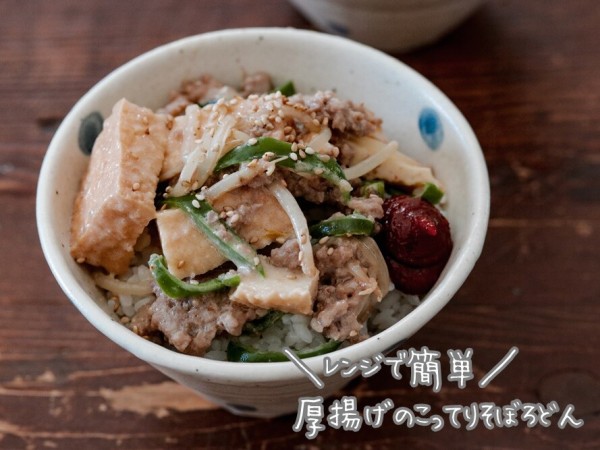 夏休みご飯にもおすすめ 子供ウケ抜群 厚揚げのこってりそぼろ丼 そして愚痴 あいのおうちごはん Powered By ライブドアブログ 夏休みご飯にもおすすめ 子供ウケ抜群 厚揚げのこってりそぼろ丼 そして愚痴 あいのおうちごはん Powered By ライブドアブログ