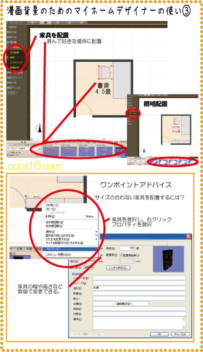漫画背景簡単で便利な3Dソフトの使い方紹介その2 : 漫画資料・無料