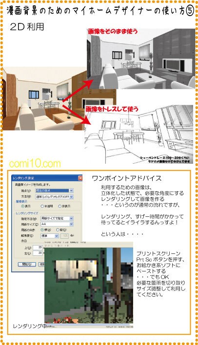 漫画背景簡単で便利な3Dソフトの使い方紹介その2 : 漫画資料・無料