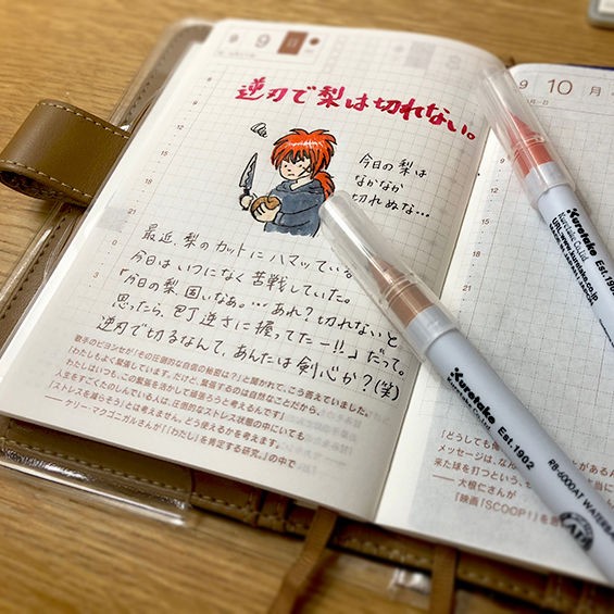 ほぼ日手帳に重宝♪ ZIG CLEAN COLOR Real Brush : wa:Latte