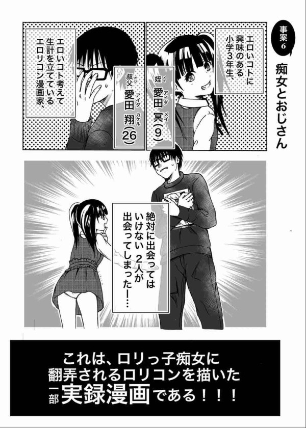 ロリ痴女漫画 