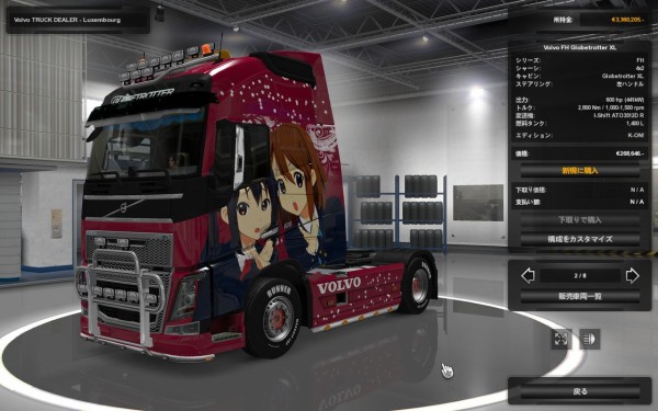 Ets2日記 No 2 カスタムペイント紹介 はまかぜの旅団