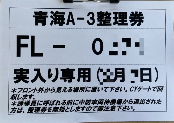 青海 A 3の備忘録 はまかぜの旅団