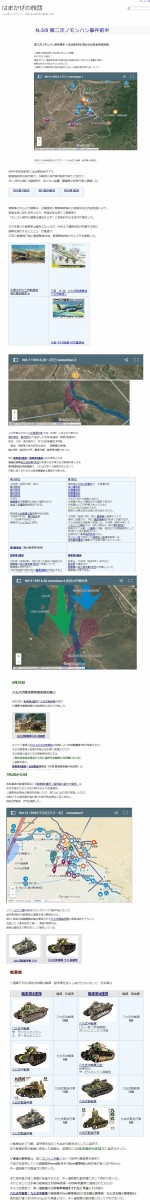 ノモンハン研究用googlemapレイヤーの一覧 はまかぜの旅団