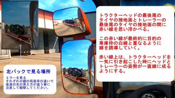 Ets2日記 No 10 動画 車庫入れ７の解説 はまかぜの旅団