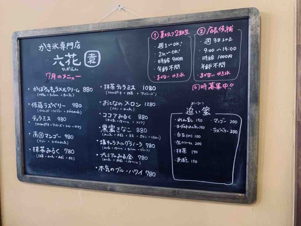 六花園 この夏1度は食べたい岡山の有名かき氷屋さん 蜜がた っぷり 写真映え間違いない色んな種類のかき氷を堪能しよう まるごと岡山 食べ尽くし日記