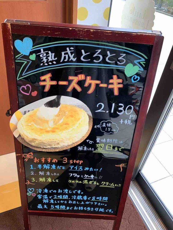 リトルローザンヌ 岡山イオンで食べれる岡山発祥のチーズ好きにはたまらないチーズタルト 今までのチーズタルトとは違うふわふわ新食感のチーズが美味しかった まるごと岡山食べ尽くし日記