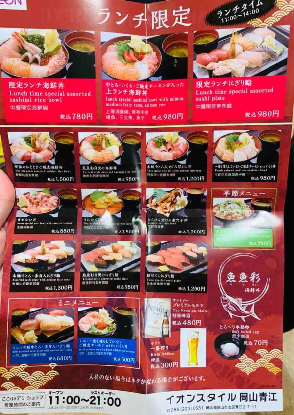 魚魚彩 イオンスタイル岡山青江店本日オープン ランチ限定海鮮丼は 大きめのサーモンも乗って780円とコスパ高いぞ まるごと岡山食べ尽くし日記