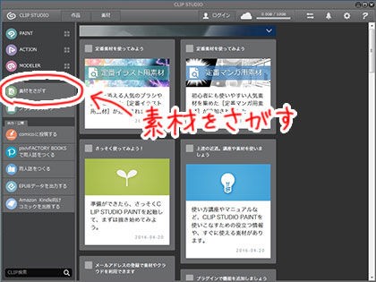 Clip Studio Paint 001 クリスタを導入する あいるクリエイト